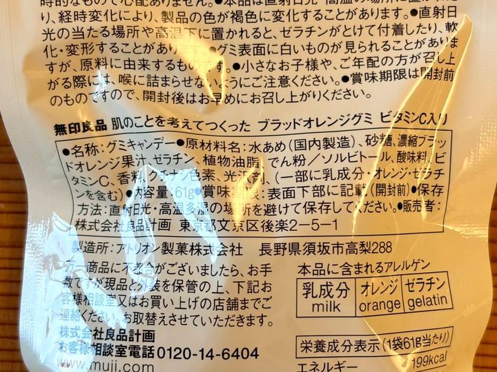 成分表