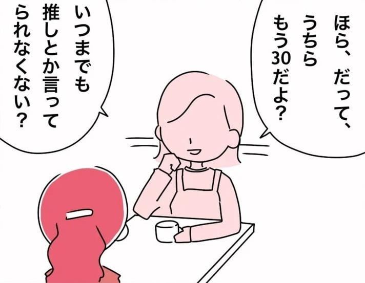 漫画「30歳、推しがいればそれでいいと思っていたけど」のカット（上野ほしさん提供）