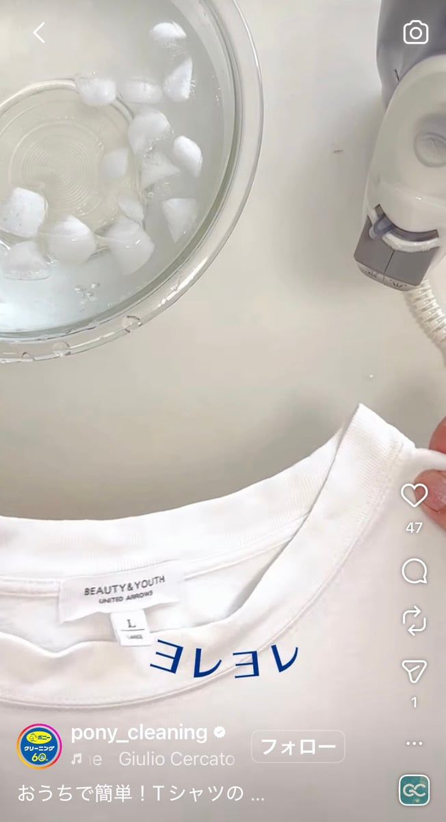 Tシャツの首元のヨレを直す方法は？（ポニークリーニングの公式インスタグラムアカウントより）