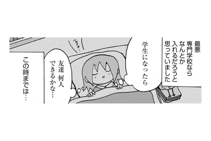 「学生になったら友達何人できるかな…」お気楽な想像は、迫り来る実技試験の重圧にかき消されて【幼稚園から不登校の私が大学生になるまで#51】