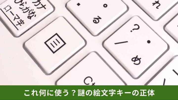 Windowsパソコンのキーボード上でF7キーやアプリケーションキー、CapsLockキーなどを指さしながら文字入力の最適化を説明しているイメージ