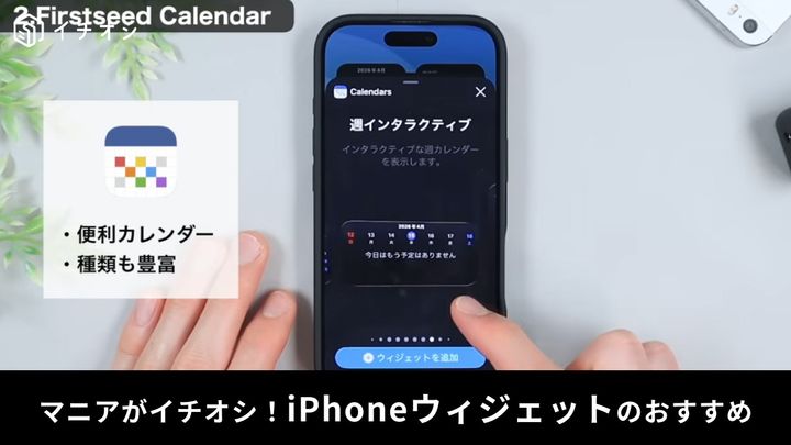 使い勝手抜群！ホーム画面を彩るファーストシードカレンダー