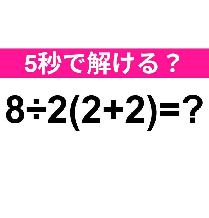 8÷2(2+2)=？