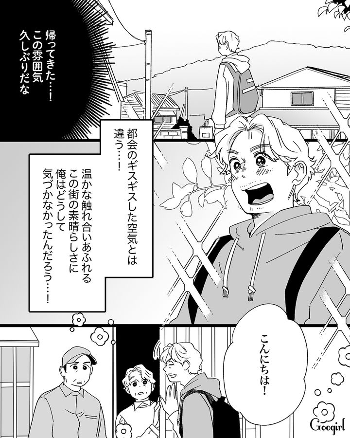 別れたはずの旦那が元嫁の地元をウロウロ…「何しに帰ってきたのかしら…」困惑したご近所さんの話
