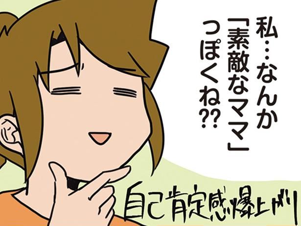自己肯定感爆上がり （C）さーたり／KADOKAWA
