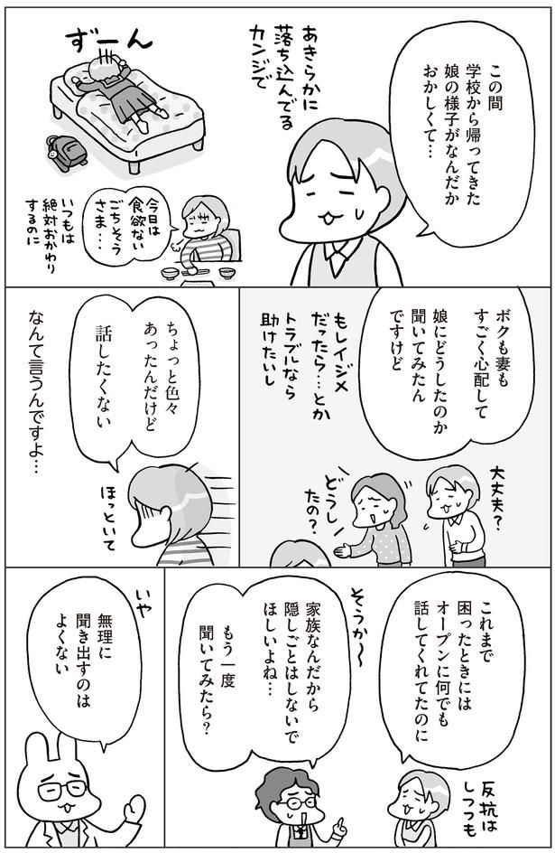無理に聞き出すのはよくない （C）フクチマミ、村瀬幸浩／KADOKAWA