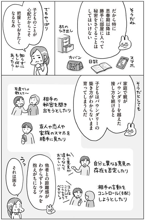 秘密をさぐることはしてはいけない （C）フクチマミ、村瀬幸浩／KADOKAWA