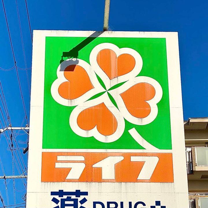 ライフの看板