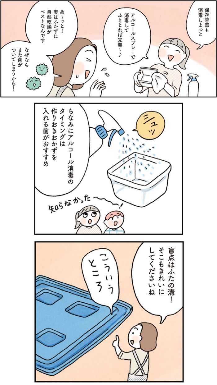 【やりがちだけど実はNG！】保存容器、正しく消毒できてる？今の時期こそ見直し必須！