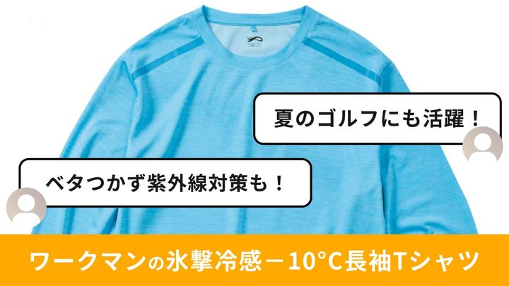 画像出典：ワークマン公式 ※株式会社ワークマンから画像使用の許諾を得ています。