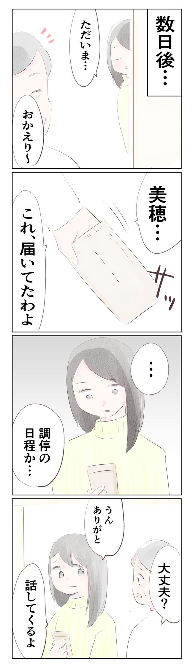 離婚か再構築か19-1