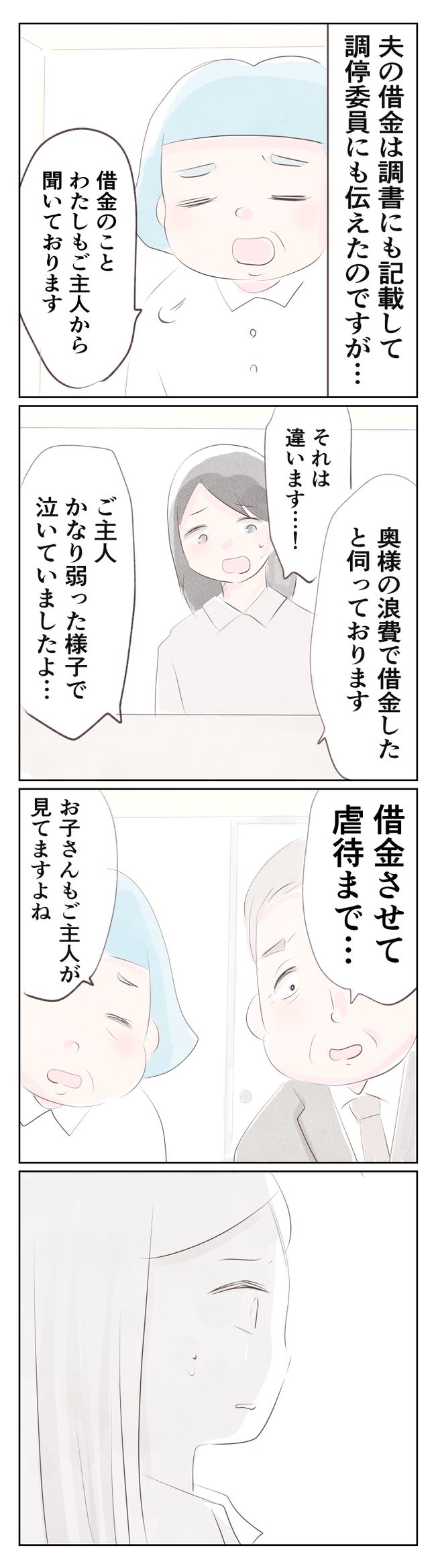 離婚か再構築か19-5