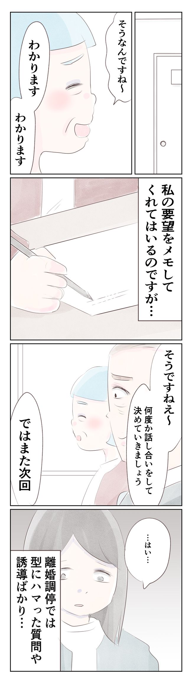離婚か再構築か19-4