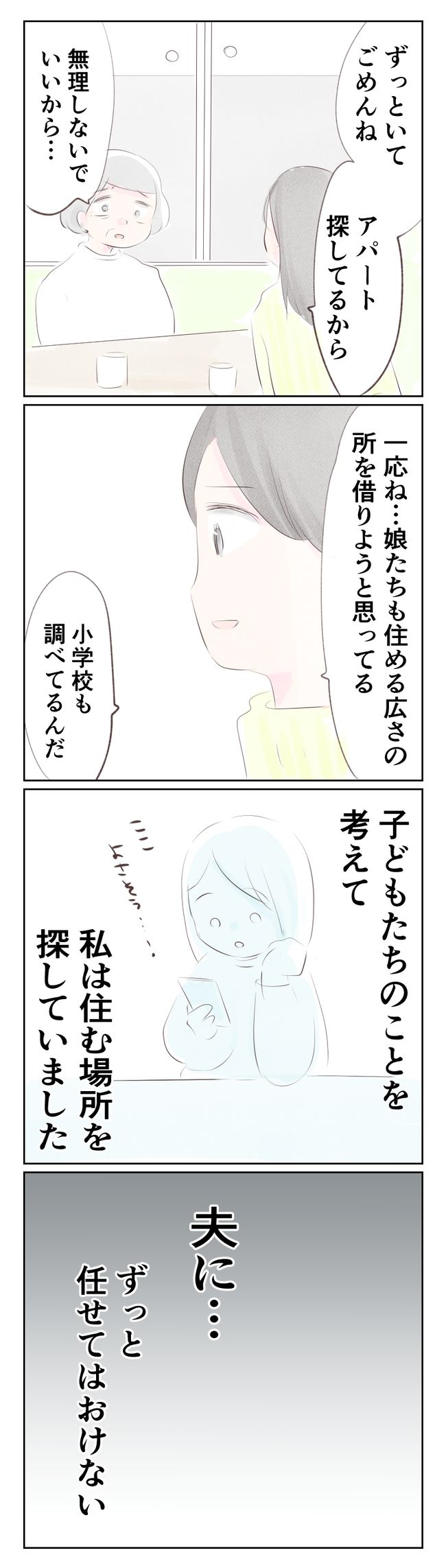 離婚か再構築か19-2