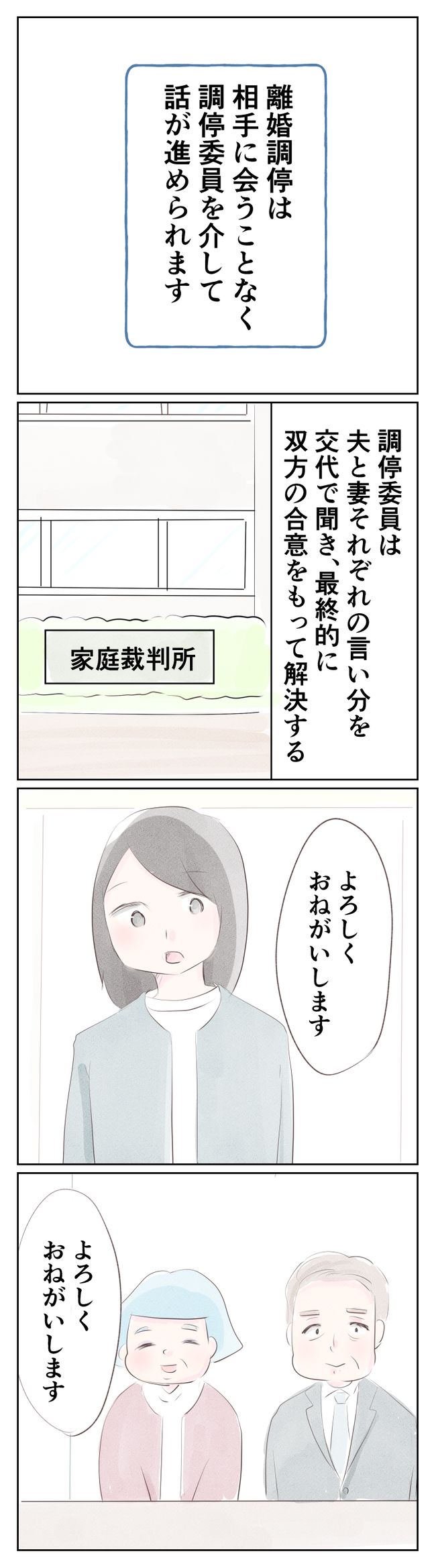 離婚か再構築か19-3