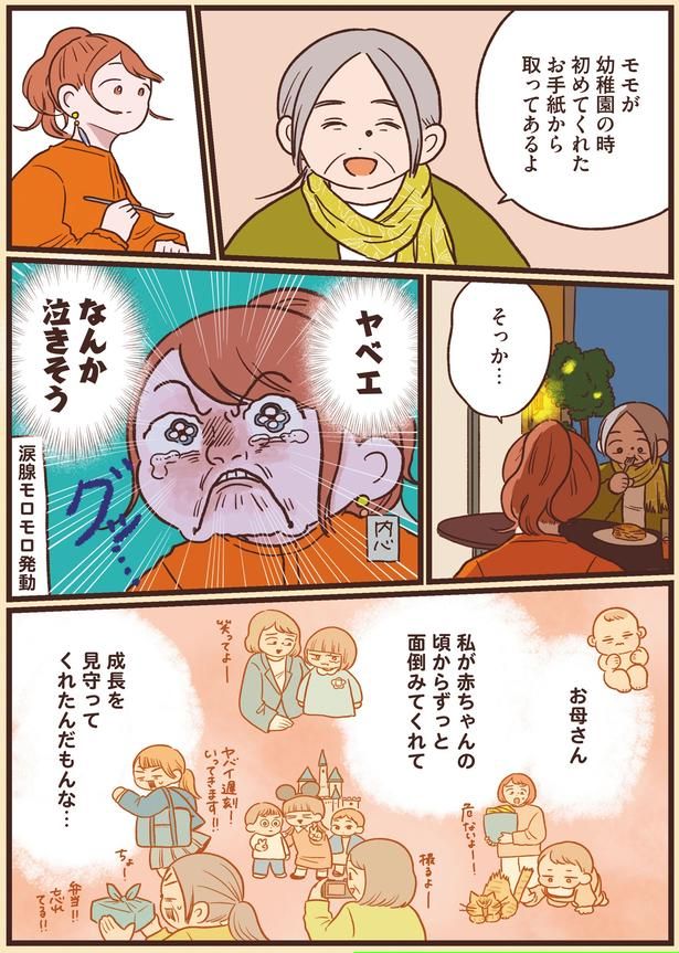 なんか泣きそう (C)momo／KADOKAWA