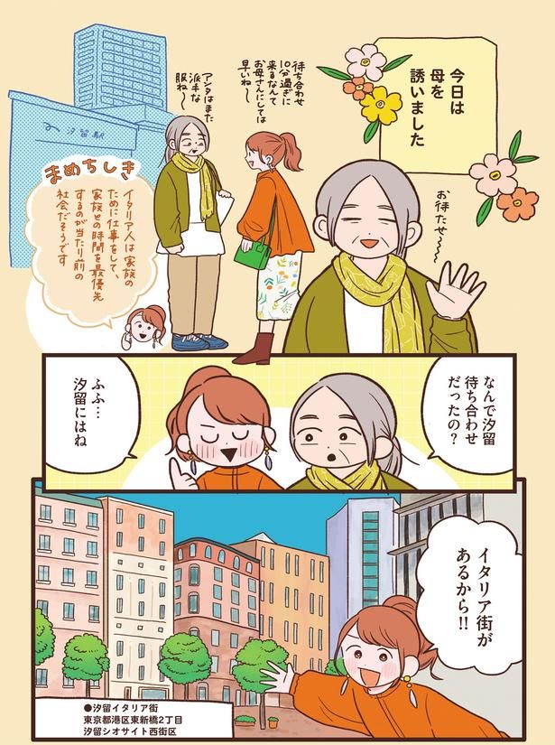 汐留にはねイタリア街があるから！！ (C)momo／KADOKAWA