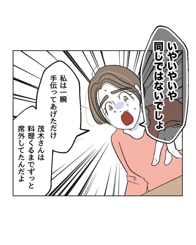 私の正義は無自覚ハラスメント／ミント
