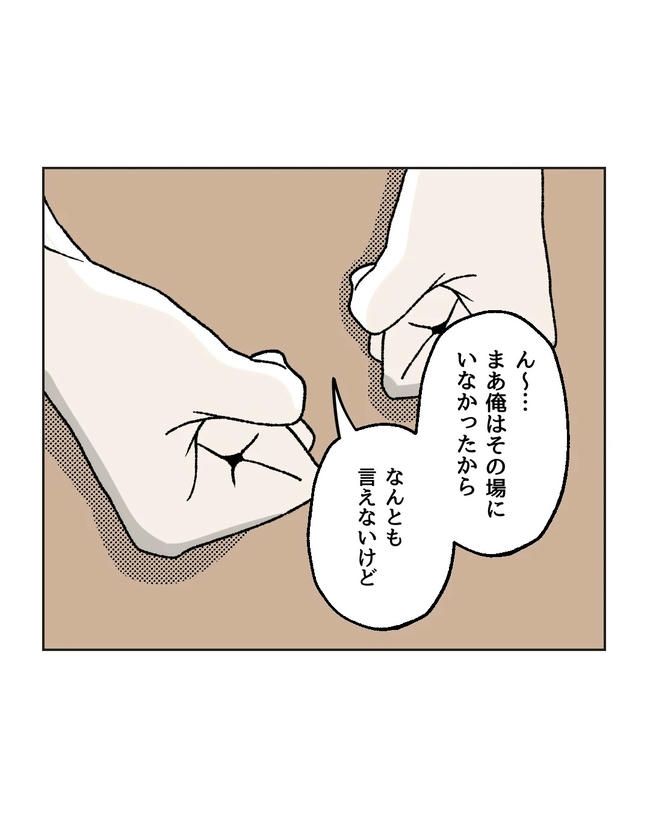 私の正義は無自覚ハラスメント／ミント
