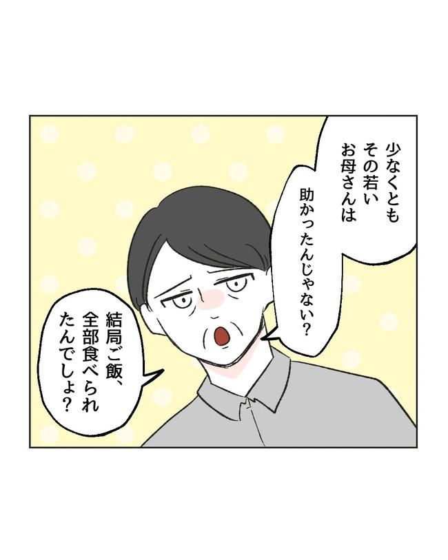 私の正義は無自覚ハラスメント／ミント