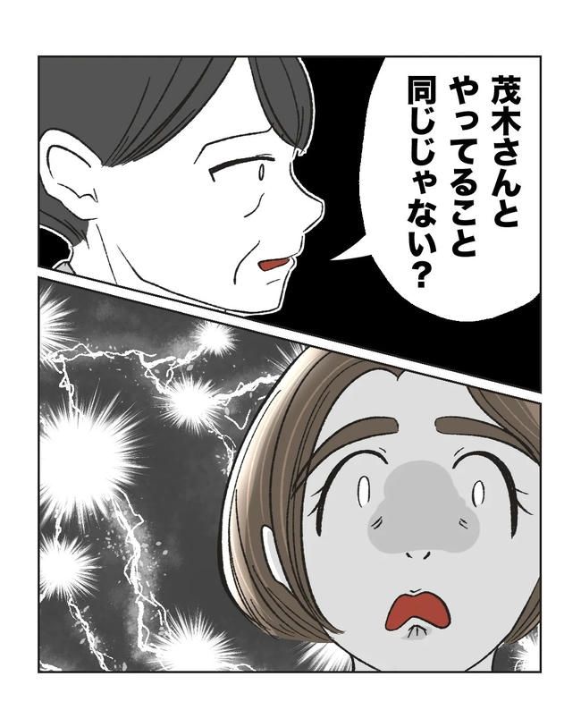 私の正義は無自覚ハラスメント／ミント