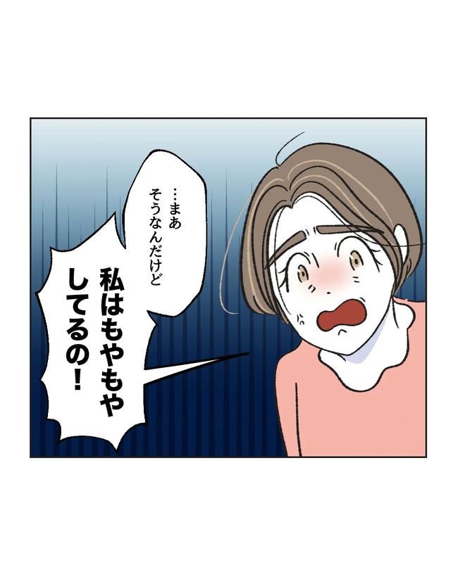 私の正義は無自覚ハラスメント／ミント