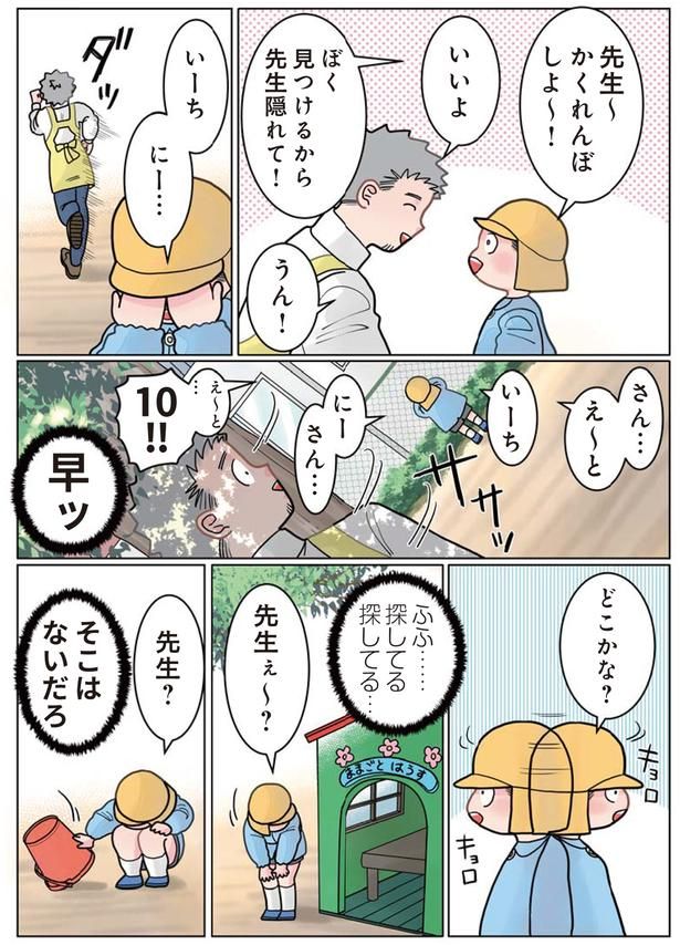 先生～かくれんぼしよ～！ （C）でこぽん吾郎／KADOKAWA