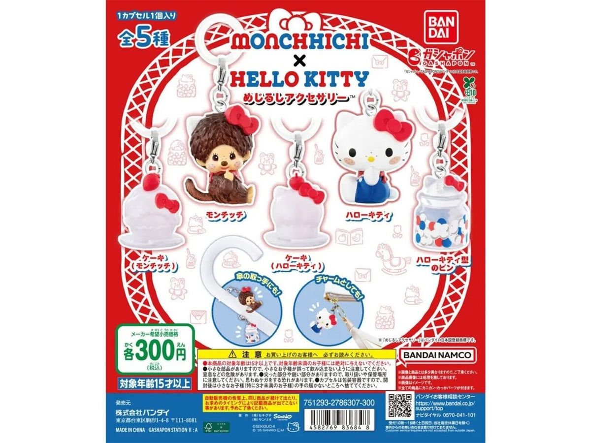 再販】2026年7月発売！ 夢のコラボデザイン「モンチッチ×ハローキティ