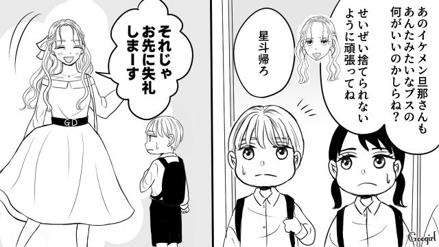 元読者モデルのママ友が最悪！「目ざわりなハエ」呼ばわりされて腹が立った話