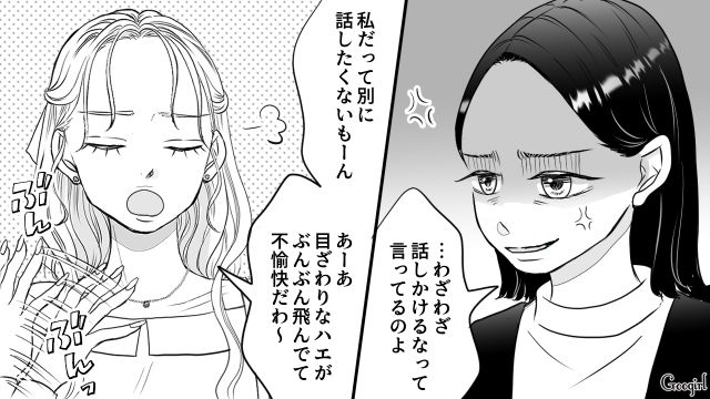 元読者モデルのママ友が最悪！「目ざわりなハエ」呼ばわりされて腹が立った話