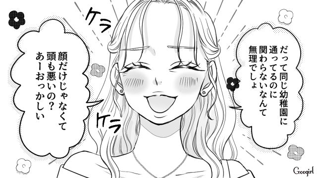 元読者モデルのママ友が最悪！「目ざわりなハエ」呼ばわりされて腹が立った話