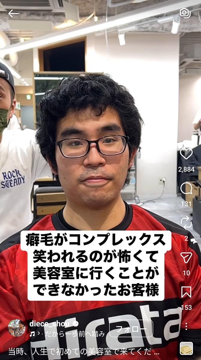癖毛がコンプレックスで「笑われるのが怖い」…男性が大変身！
