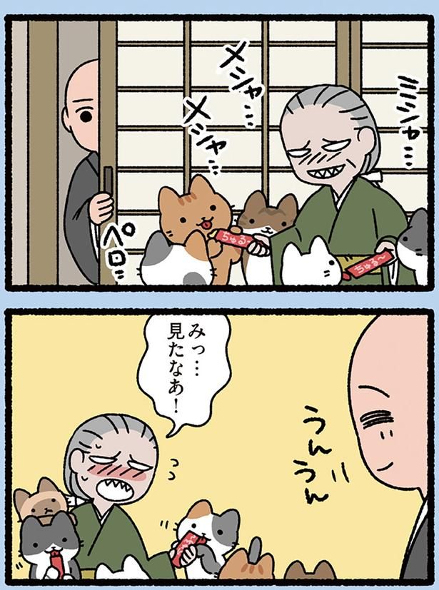見たなあ！ （C）ぱんだにあ／KADOKAWA