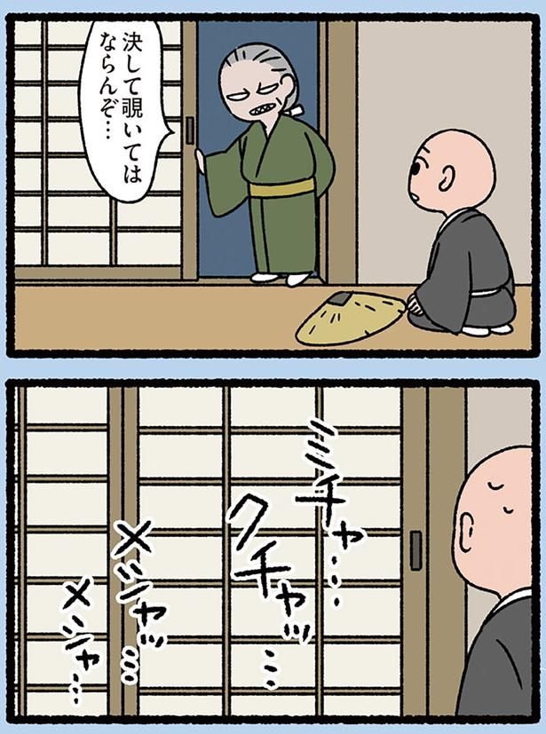 覗いてはならんぞ… （C）ぱんだにあ／KADOKAWA