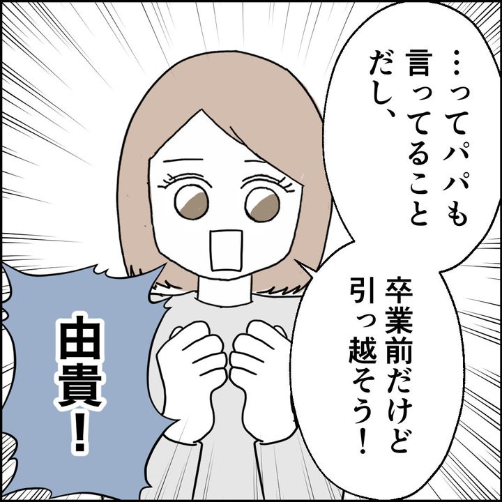 紙屋束実／離婚後同居