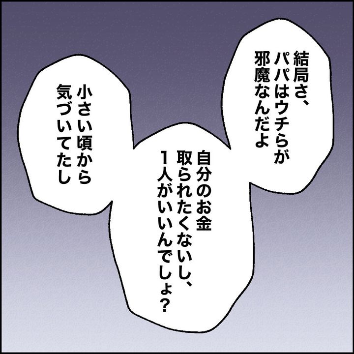 紙屋束実／離婚後同居