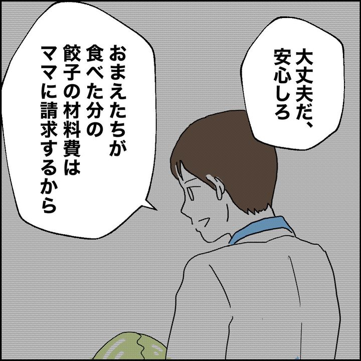 紙屋束実／離婚後同居