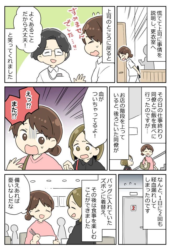 「おしり、大丈夫？」患者さんに呼び止められた新人看護師の私。慌てて確認すると！？