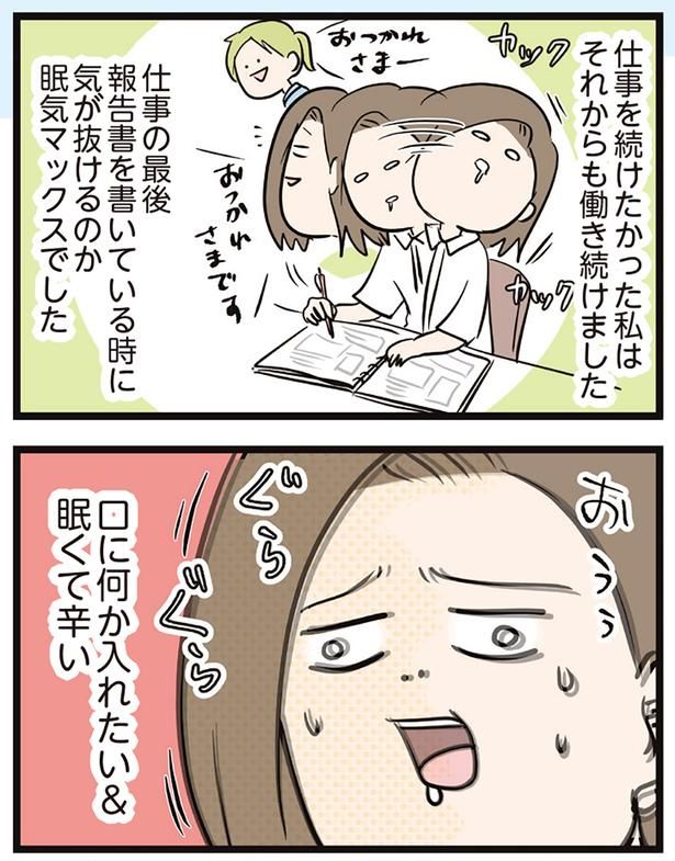 口に何か入れたい＆眠くて辛い （C）えむふじん／KADOKAWA