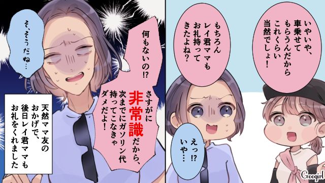 「さすがに非常識だよ！」タダ乗りの図々しいママ友を撃退してくれた天然ママの話