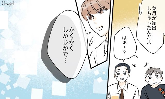 元カノ親子と仲良くしてたら妻が家出した…「それお前の自業自得だわ」友達に愚痴を言ったら呆れられた話