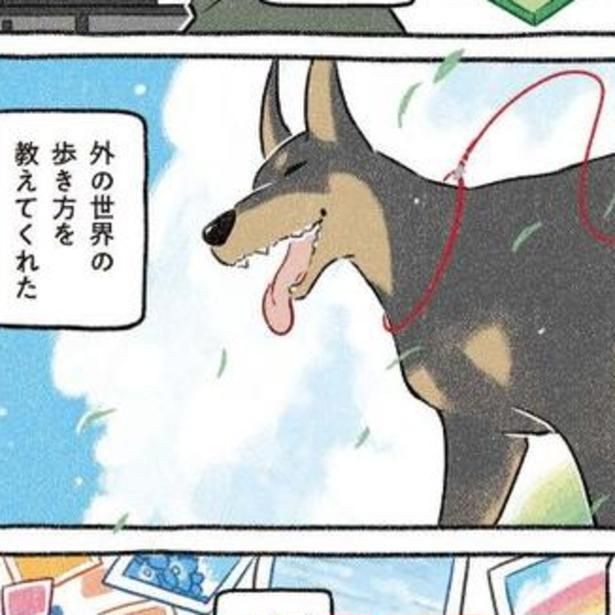 念願叶って飼うことができた、ドーベルマンの「ドベ」。 画像提供：(C)ヨシモフ郎／KADOKAWA
