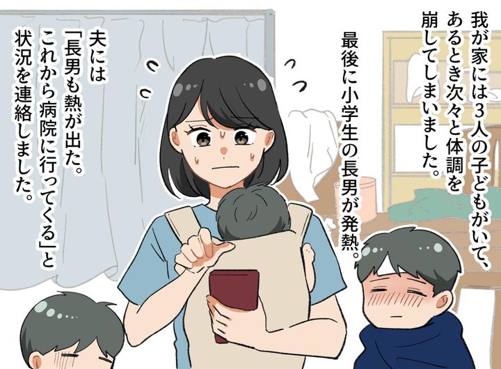 画像1: ワンオペで三兄弟の看病を