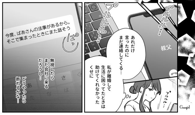 「私、全然お金ないんです…」1000万要求する叔父を黙らせた話