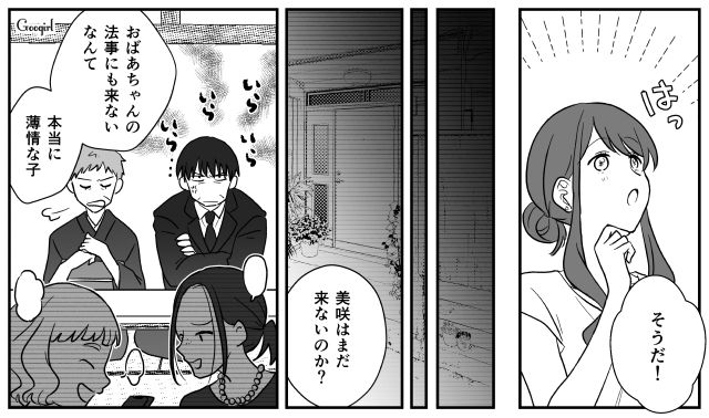 「私、全然お金ないんです…」1000万要求する叔父を黙らせた話