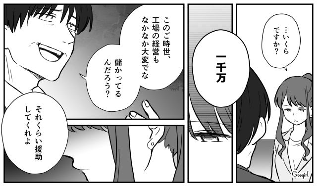 「私、全然お金ないんです…」1000万要求する叔父を黙らせた話
