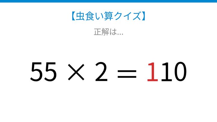 【虫食い算クイズ】□に入る数字は？論理で解ける！の解答画像