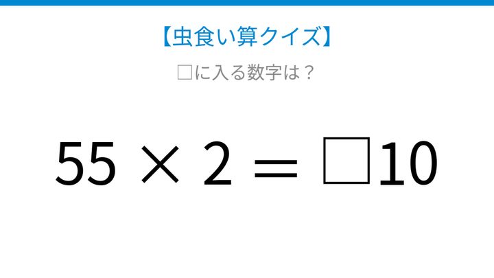 【虫食い算クイズ】□に入る数字は？論理で解ける！の問題画像