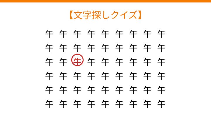 【文字探しクイズ】何秒で見つかる？の解答画像