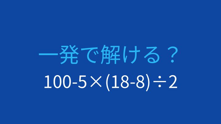 【計算クイズ】減算と掛け算のコンビネーションの問題画像